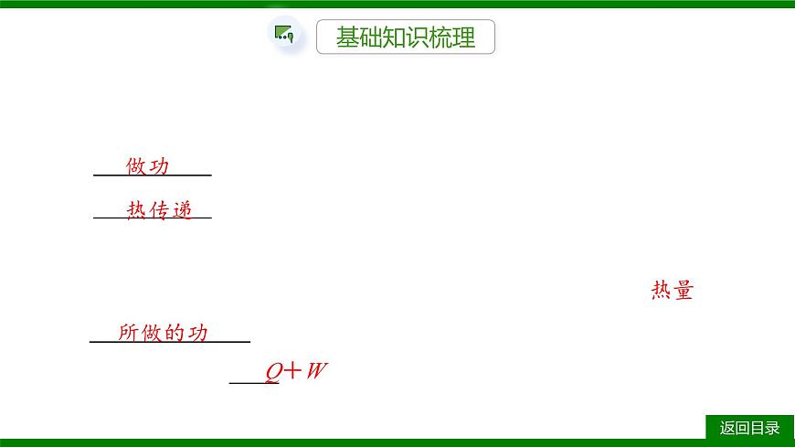 2026届高考物理一轮专题复习：第一十三章第三讲　热力学定律与能量守恒 课件第4页