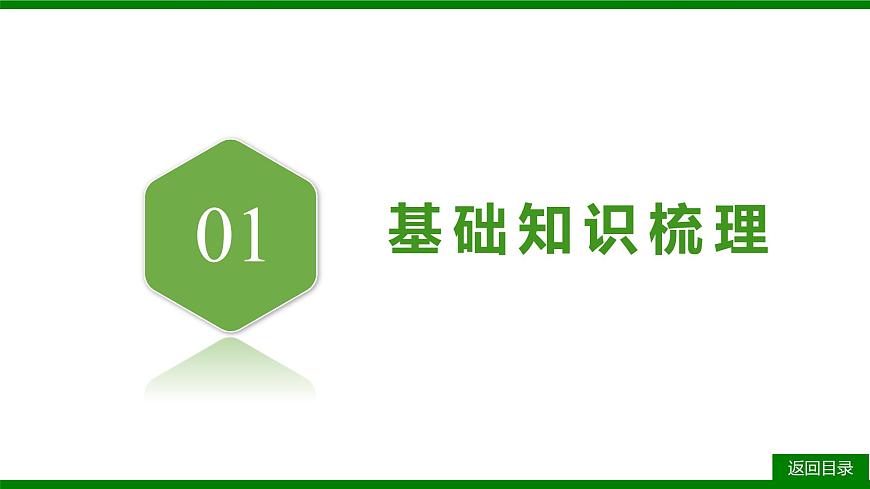 2026届高考物理一轮专题复习：第一十四章第三讲　原子核 课件第3页