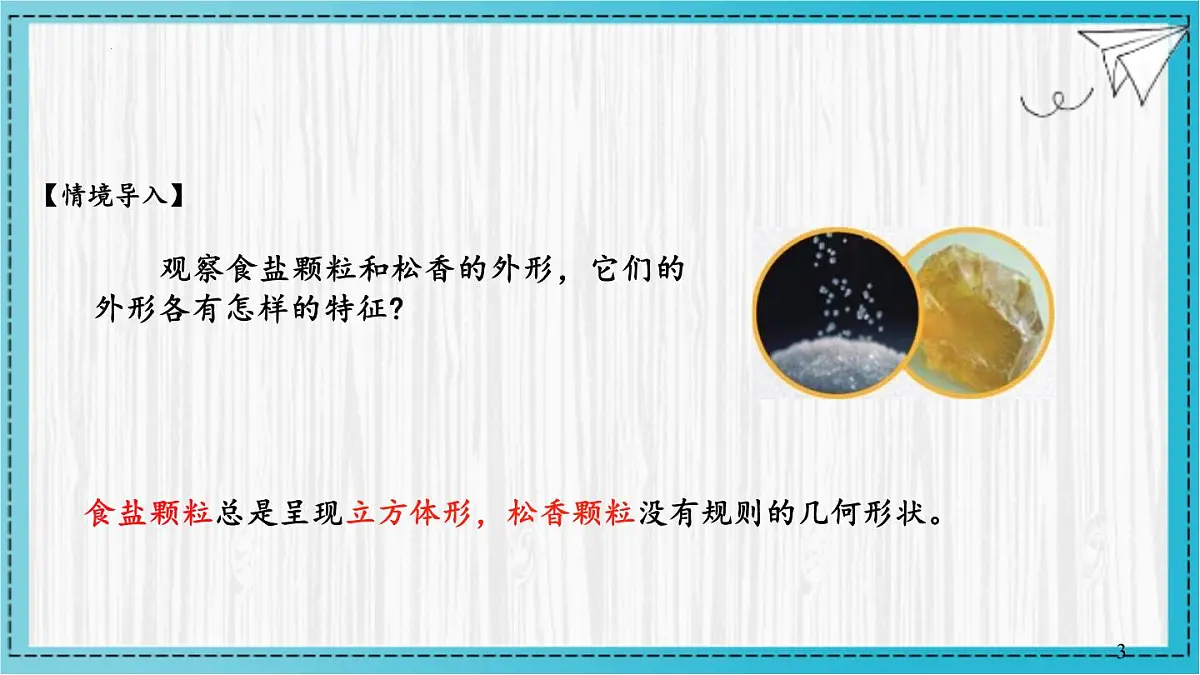 2.4-5 固体、液体 课件-2024-2025学年高二下学期物理人教版选择性必修第三册第2页