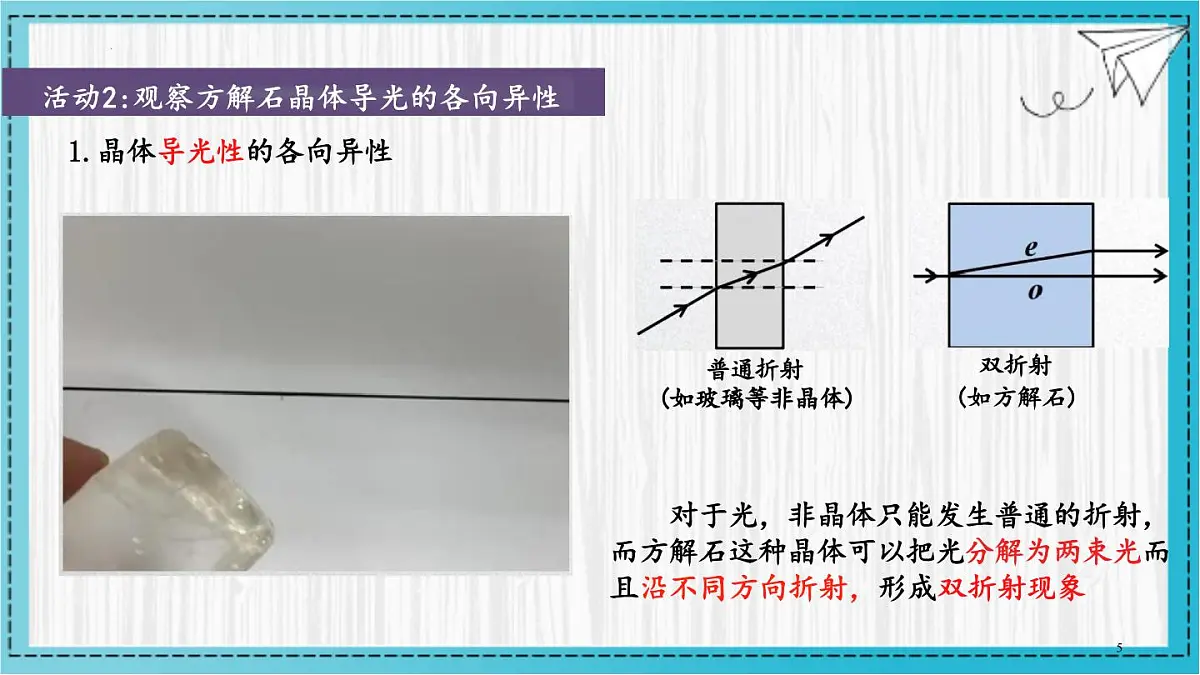 2.4-5 固体、液体 课件-2024-2025学年高二下学期物理人教版选择性必修第三册第4页