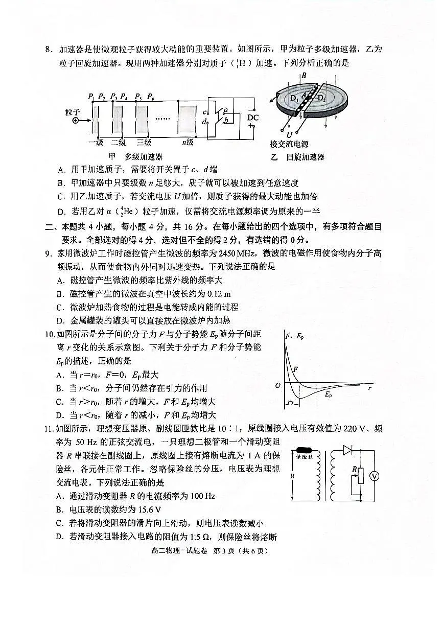 四川省绵阳市2024-2025学年高二下学期期末物理试题第3页