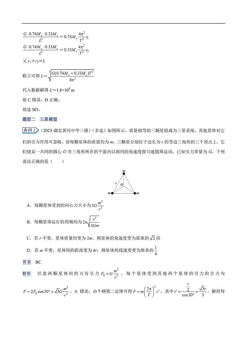 2026届高考物理一轮专题：天体运动的几类热点问题练习含答案第3页