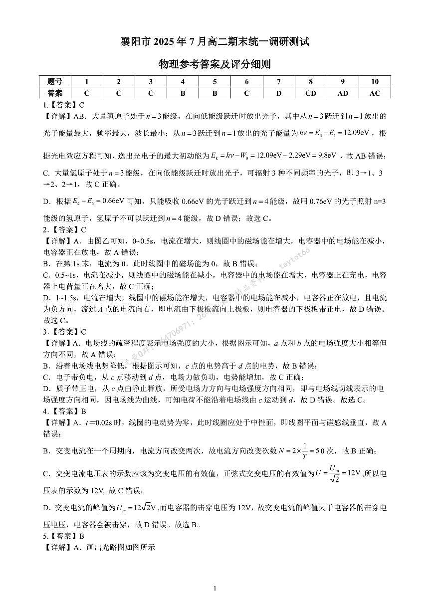 高二物理参考答案第1页