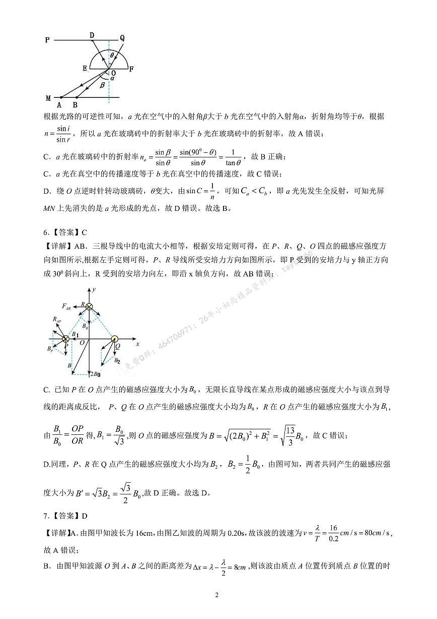 高二物理参考答案第2页