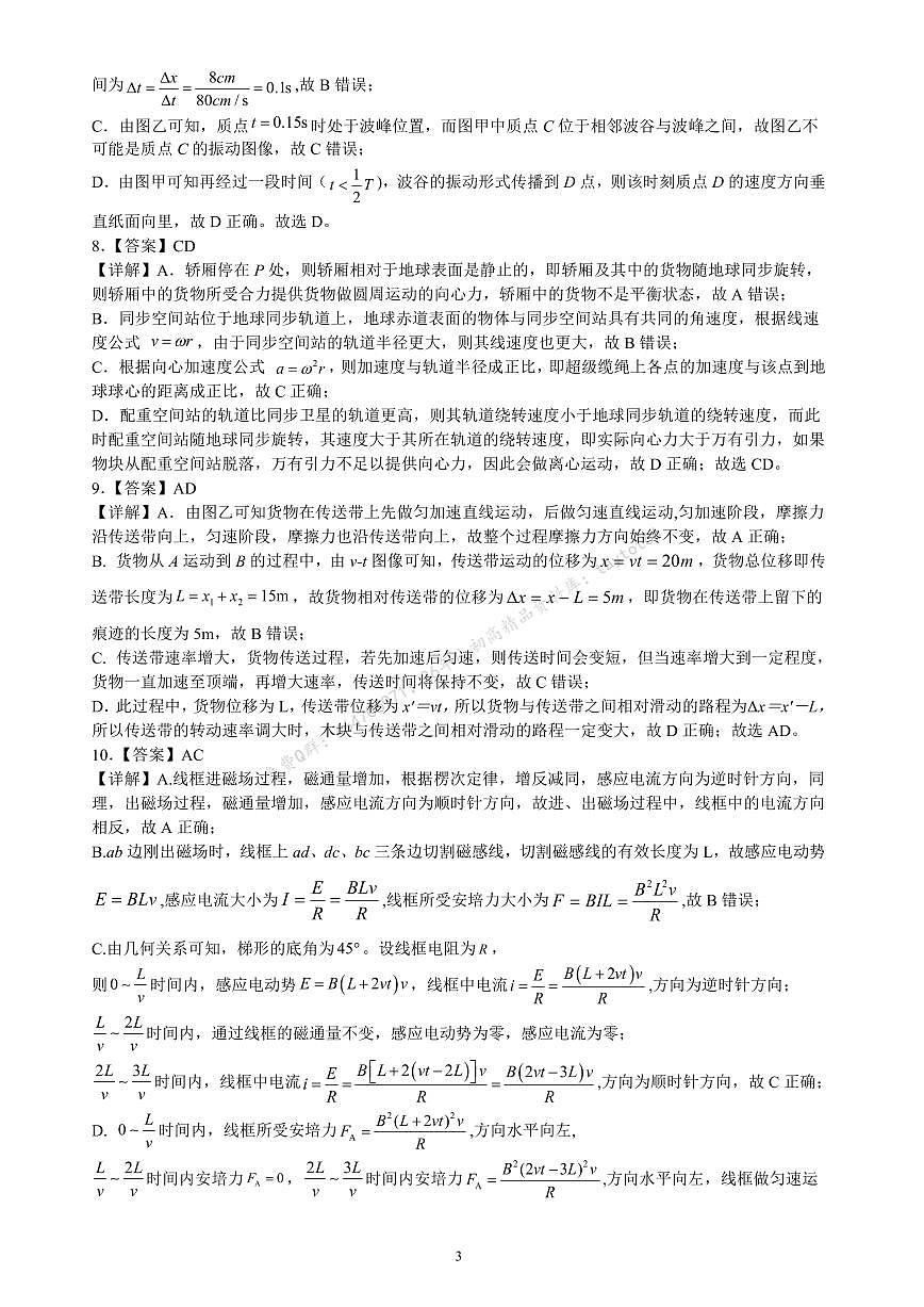 高二物理参考答案第3页