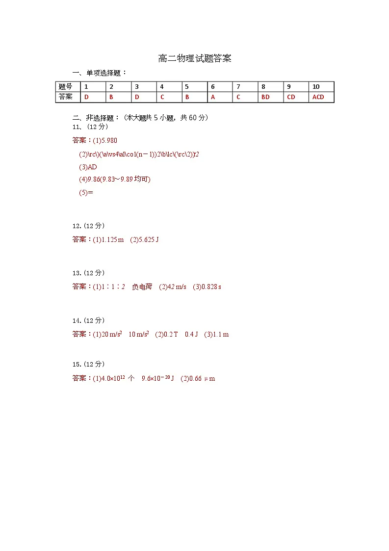 高二物理试题答案第1页