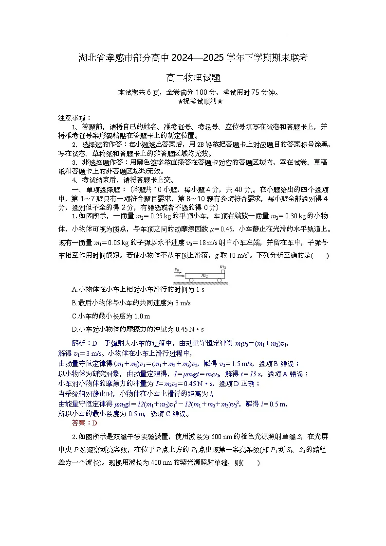高二物理试题解析板第1页