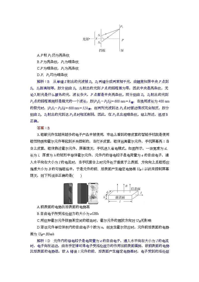 高二物理试题解析板第2页