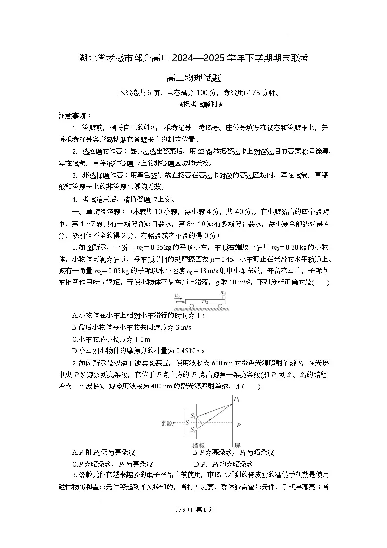 高二物理试题考试板第1页