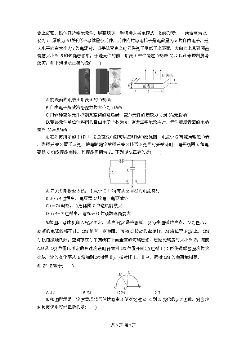 高二物理试题考试板第2页
