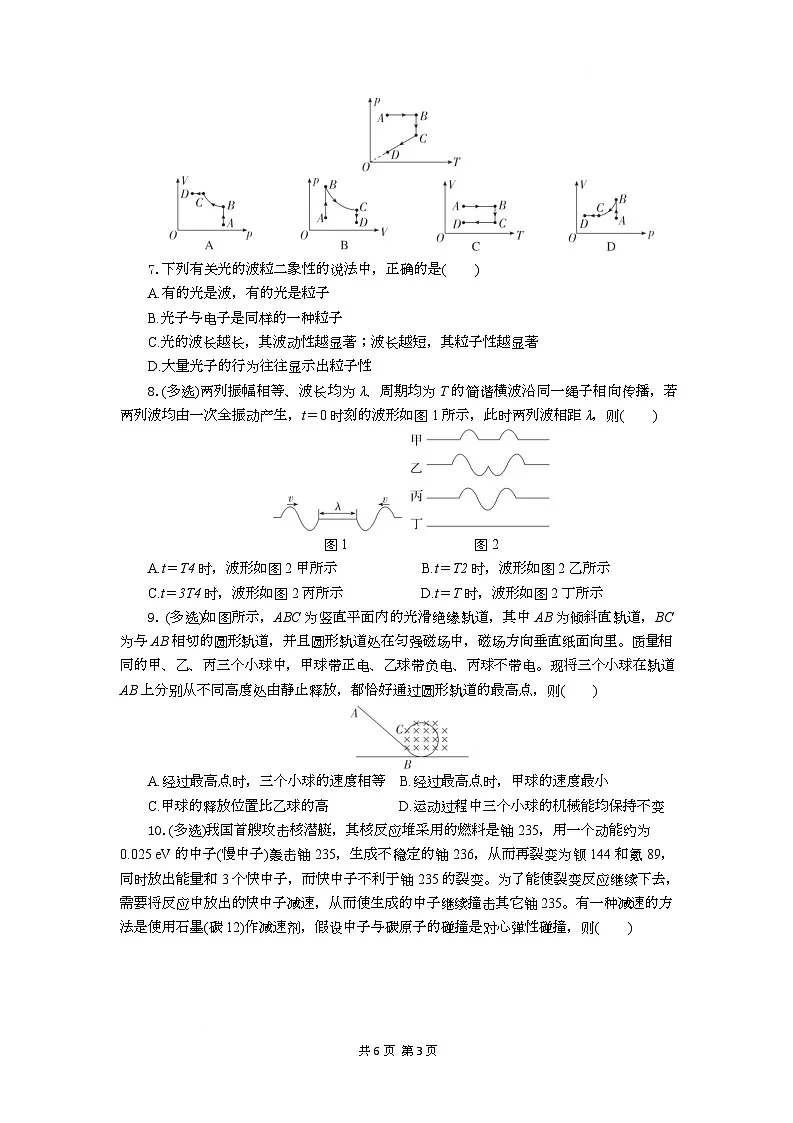 高二物理试题考试板第3页