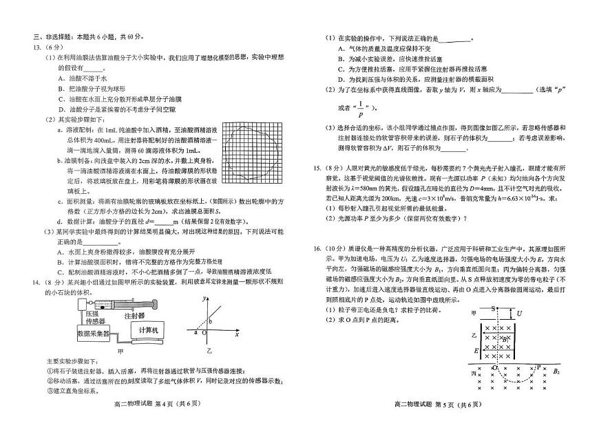山东省菏泽市2025届新高二下学期7月期末考-物理试题+答案第3页