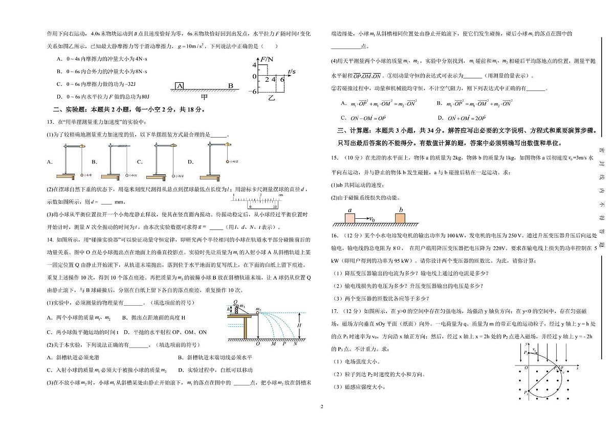 新疆喀什地区疏附县2025届新高二下学期7月期末考-物理试题+答案第2页