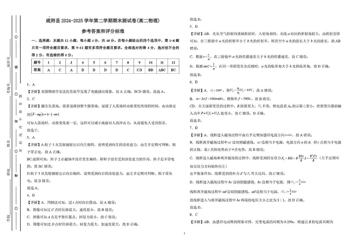新疆喀什地区疏附县2025届新高二下学期7月期末考-物理试题+答案第3页
