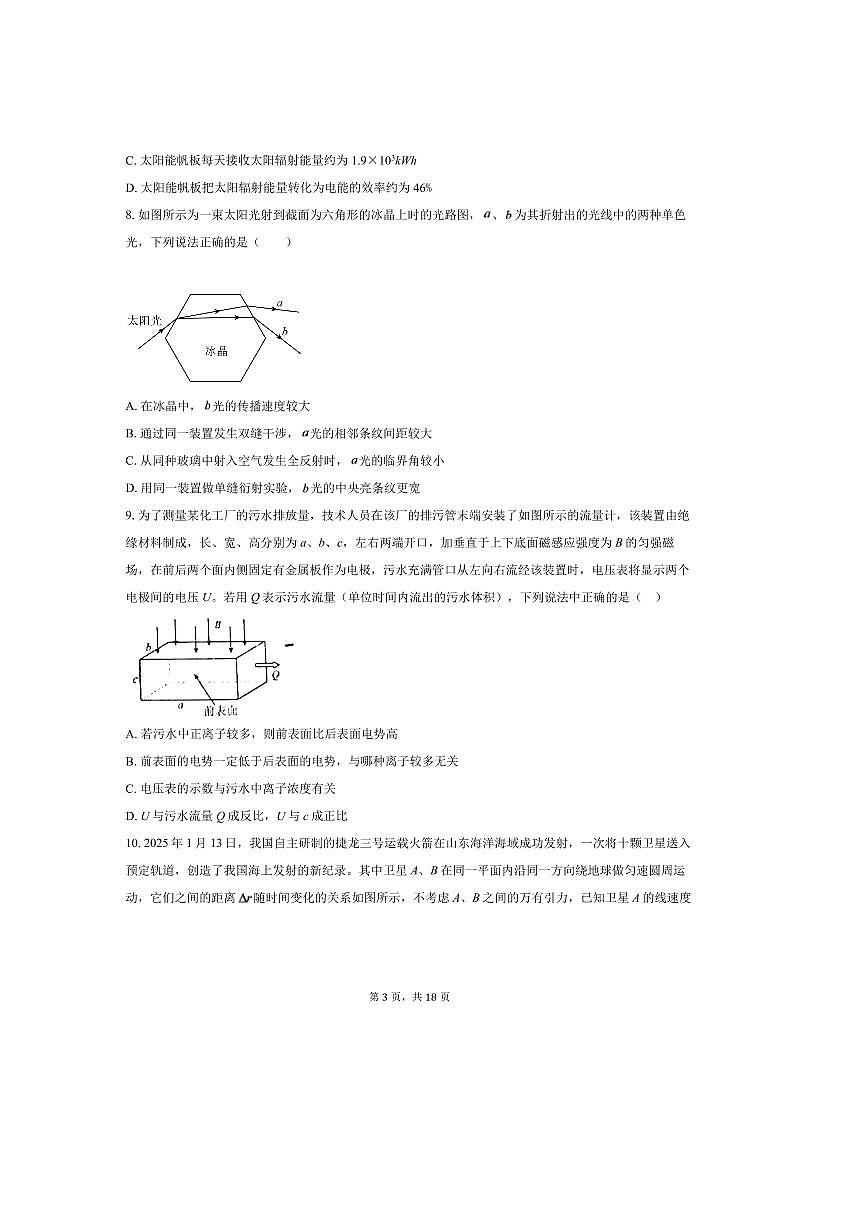 2024～2025学年浙江省杭州市西湖区学军四校联考(月考)高二下期中物理试卷(含解析)第3页