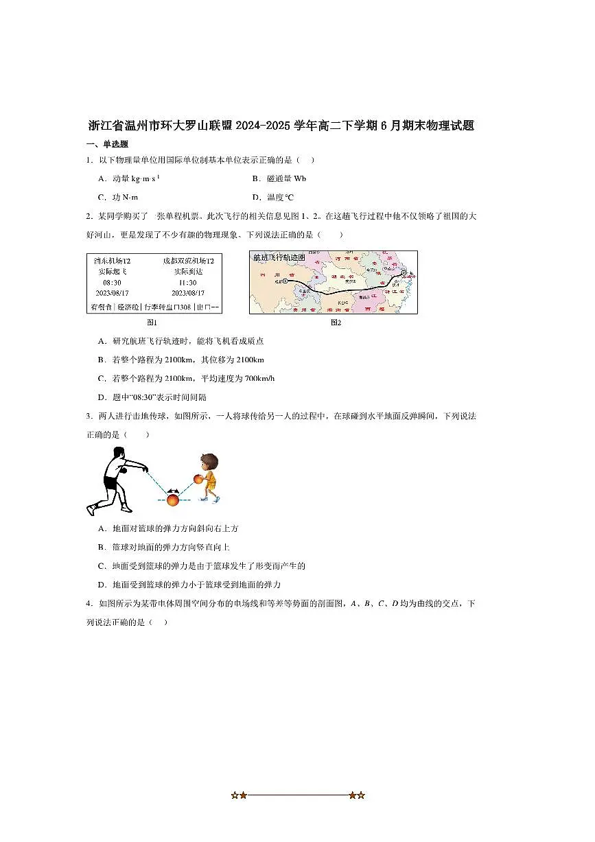 2024～2025学年浙江省温州市环大罗山联盟高二下6月期末联考(月考)物理试卷(含解析)第1页