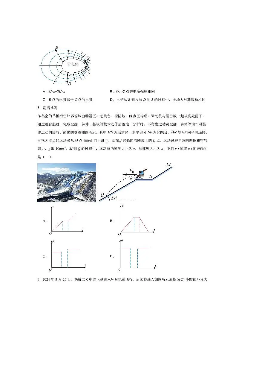2024～2025学年浙江省温州市环大罗山联盟高二下6月期末联考(月考)物理试卷(含解析)第2页