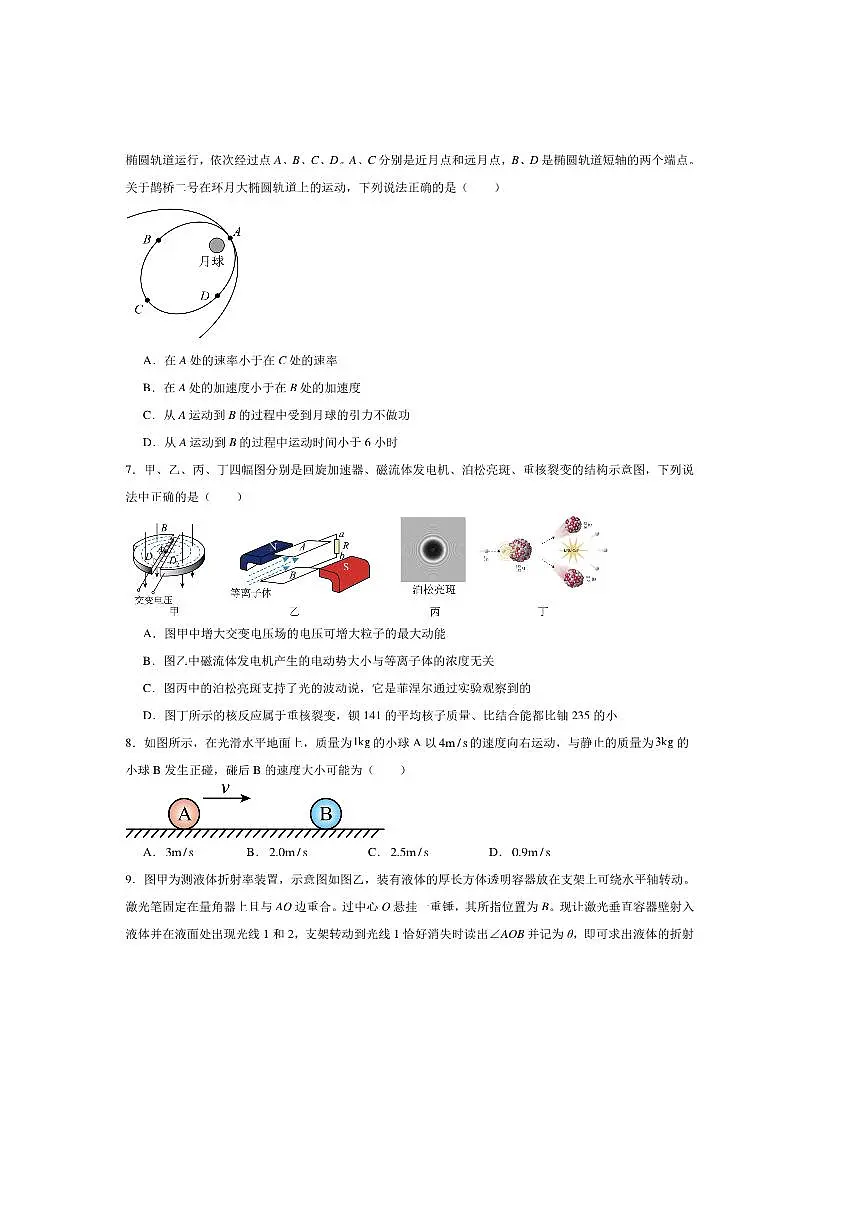 2024～2025学年浙江省温州市环大罗山联盟高二下6月期末联考(月考)物理试卷(含解析)第3页