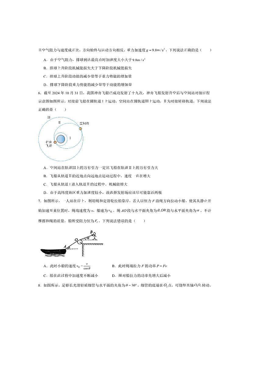 2024～2025学年安徽省黄山市高一下期末考试物理试卷第2页