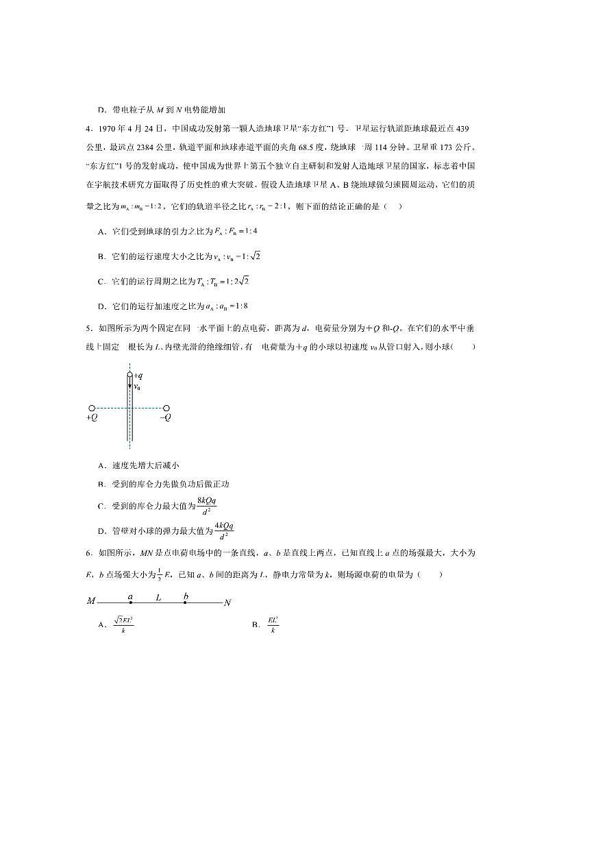 2024～2025学年丰城市第九中学高一下期末考试物理试卷第2页