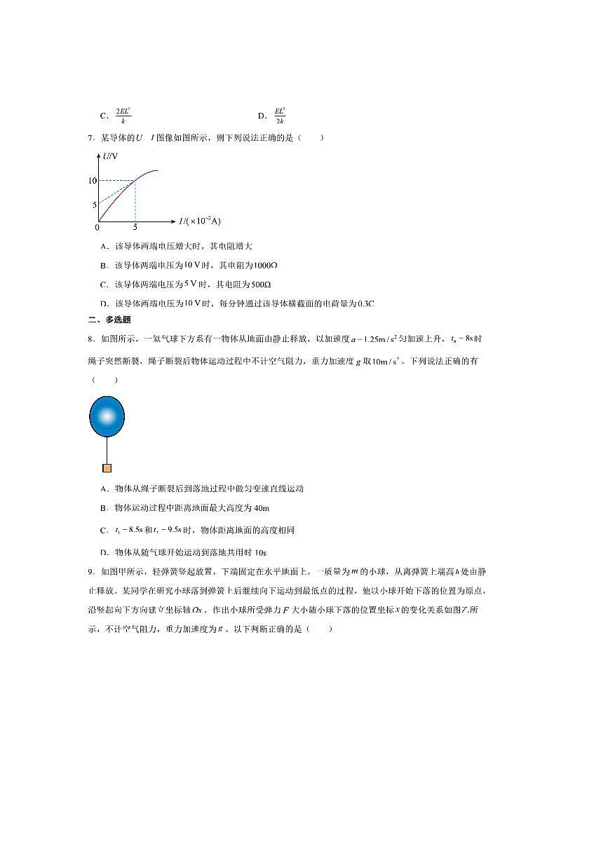 2024～2025学年丰城市第九中学高一下期末考试物理试卷第3页