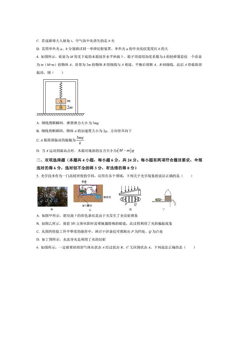 2024～2025学年福建省福州市福九联盟高二下期末考试物理试卷(含答案)第2页