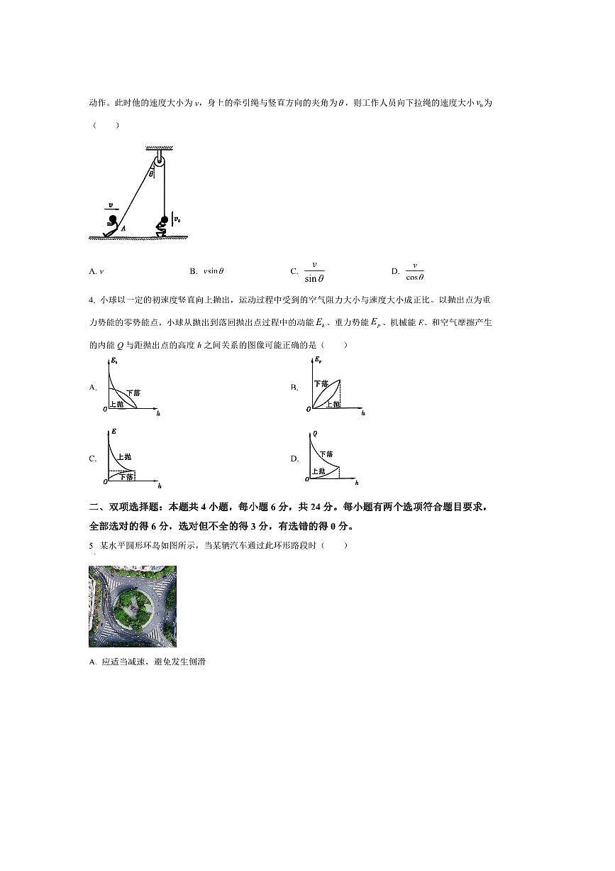 2024～2025学年福建省厦门市高一下期末月考物理试卷(含答案)第2页