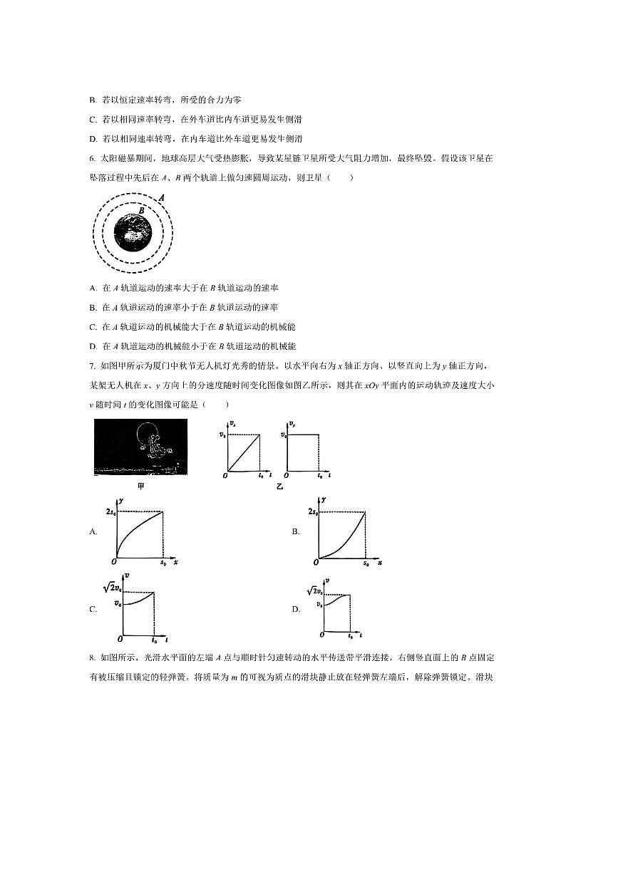 2024～2025学年福建省厦门市高一下期末月考物理试卷(含答案)第3页