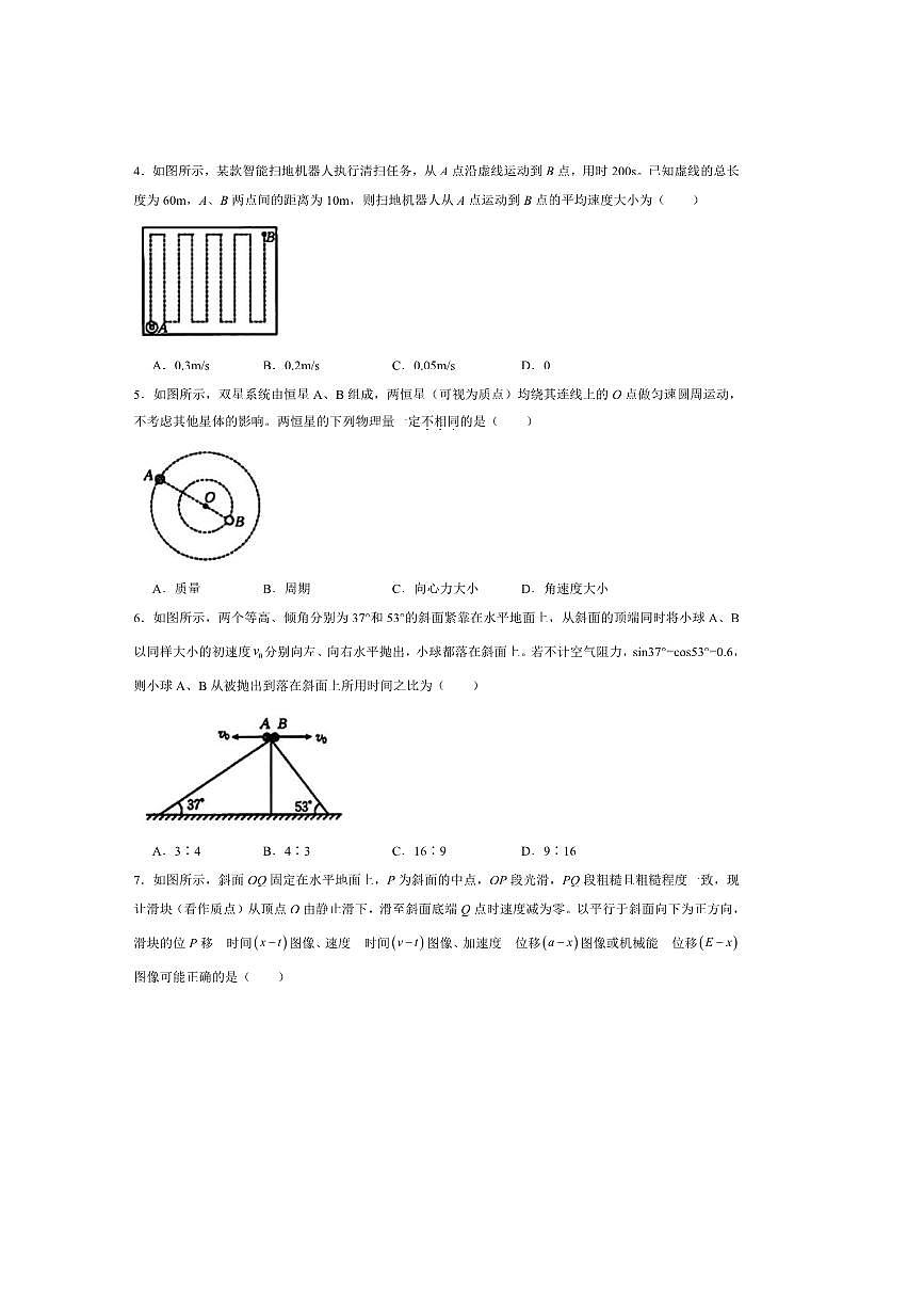 2024～2025学年甘肃省天水市高一下期末阶段性检测物理试卷(含解析)第2页