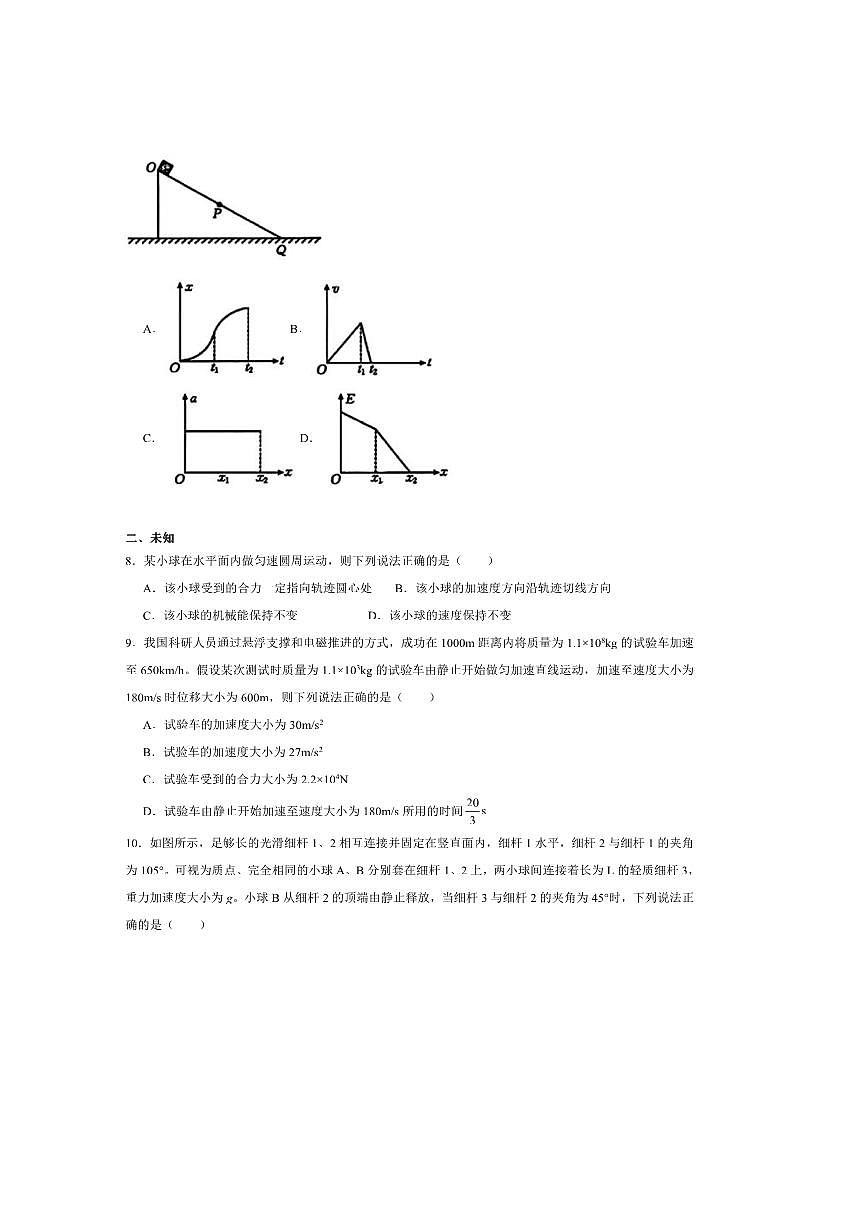 2024～2025学年甘肃省天水市高一下期末阶段性检测物理试卷(含解析)第3页