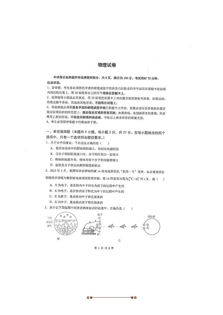 2024～2025学年广东省深圳市某校高二下期末考试物理试卷(含解析)第1页