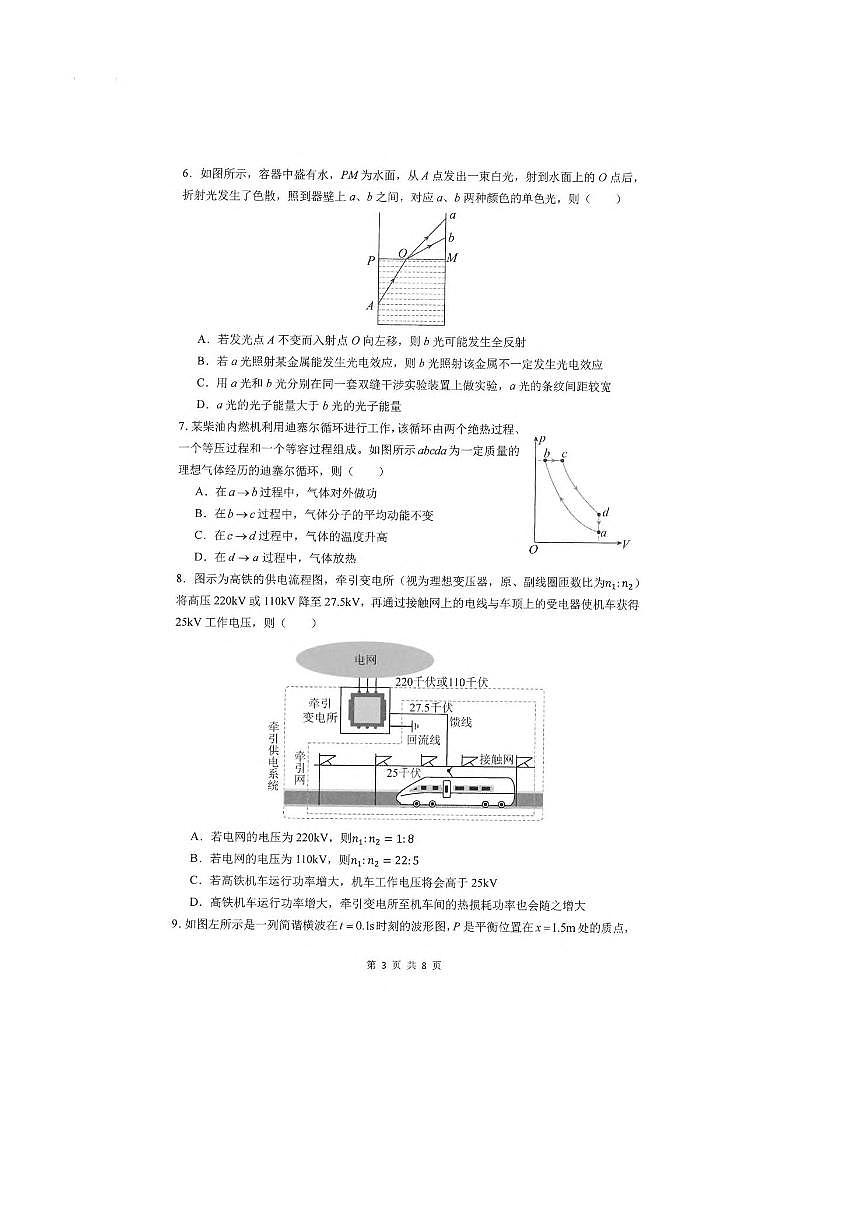 2024～2025学年广东省深圳市某校高二下期末考试物理试卷(含解析)第3页