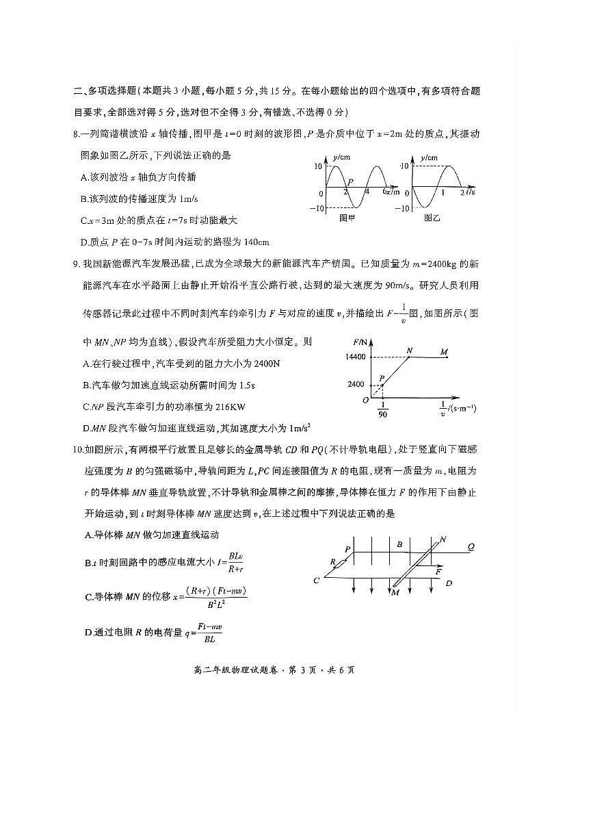 2024～2025学年贵州省六盘水市高二下期末质量监测物理试卷(无答案)第3页