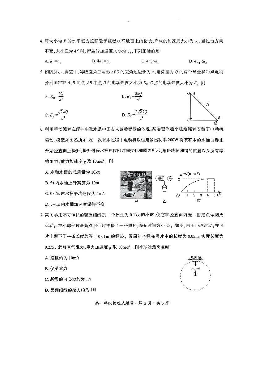 2024～2025学年贵州省六盘水市高一下期末质量监测物理试卷(无答案)第2页