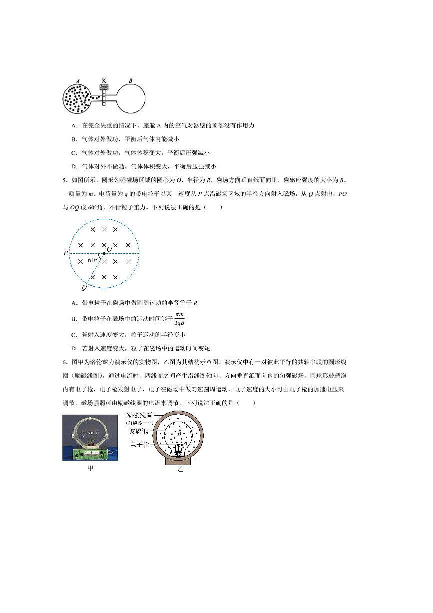 2024～2025学年河南省开封市高二下期末调研考试物理试卷第2页