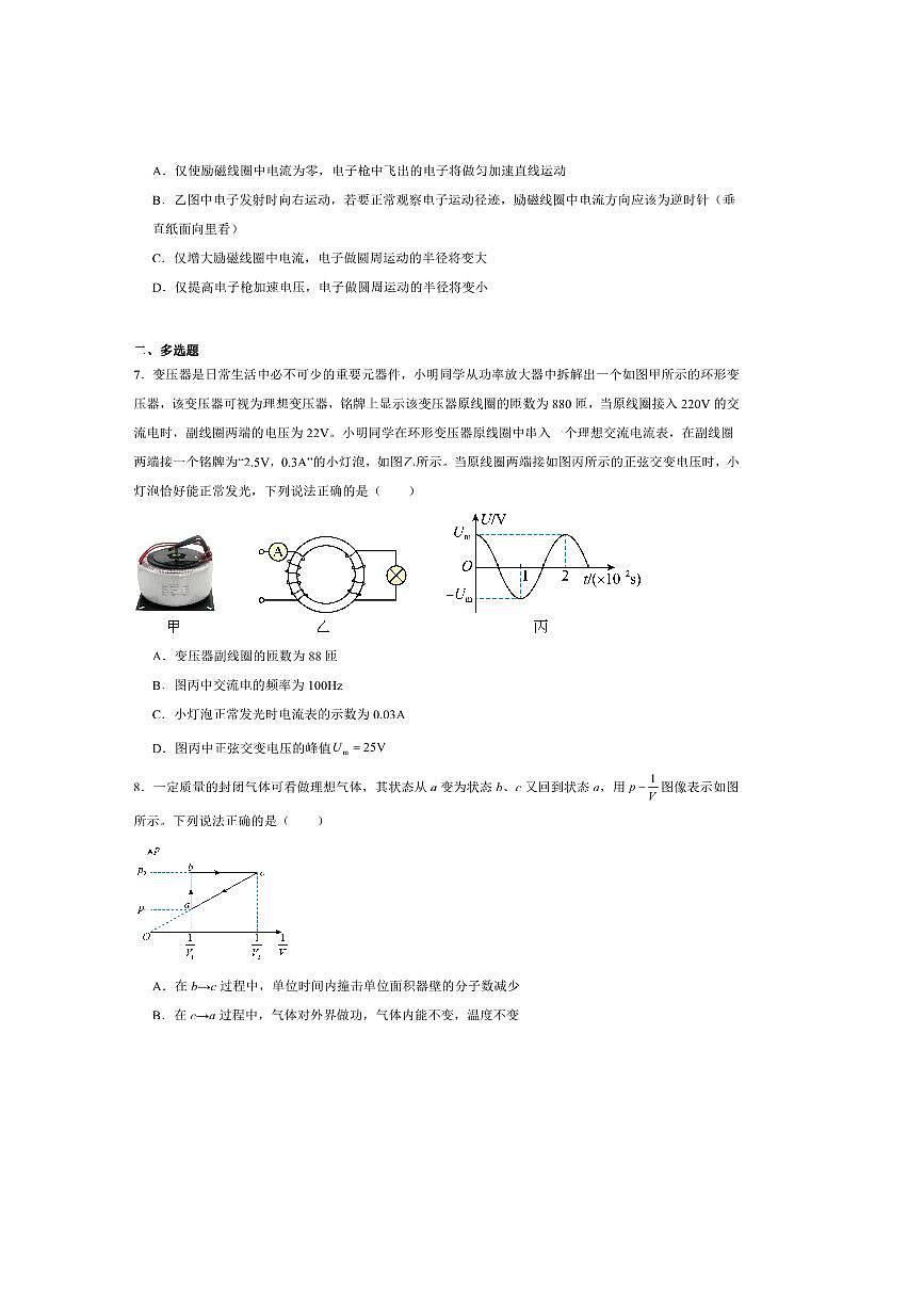 2024～2025学年河南省开封市高二下期末调研考试物理试卷第3页