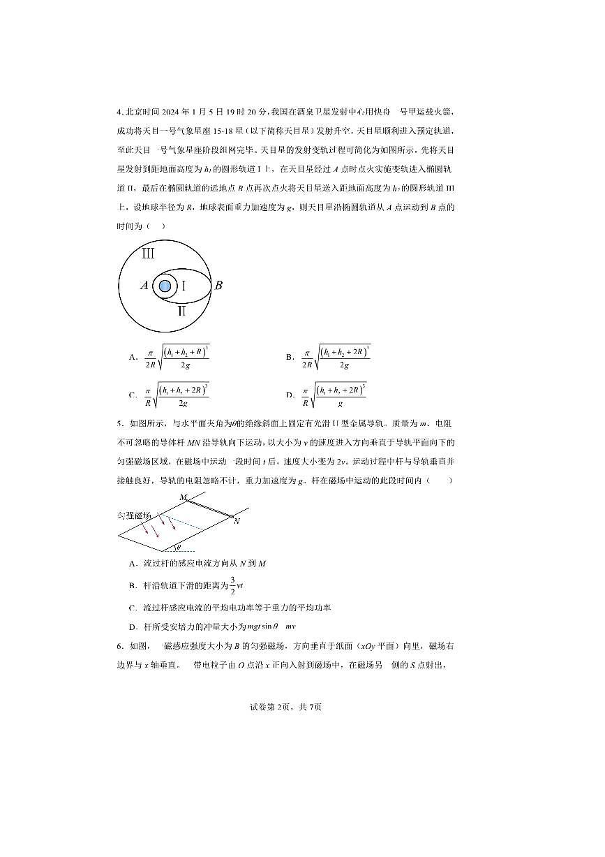 2024～2025学年河南省周口市太康县第一高级中学高二下期末考试物理试卷(含解析)第2页