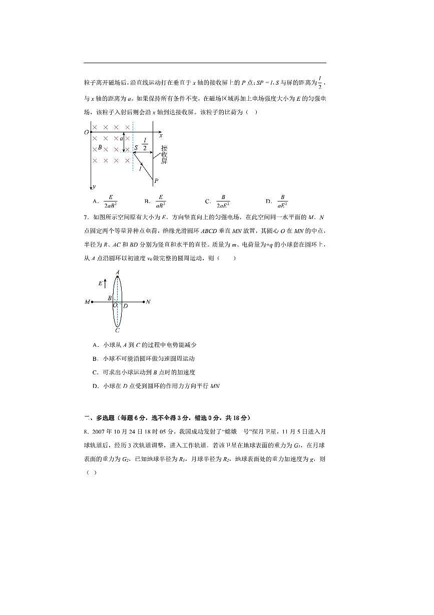2024～2025学年河南省周口市太康县第一高级中学高二下期末考试物理试卷(含解析)第3页