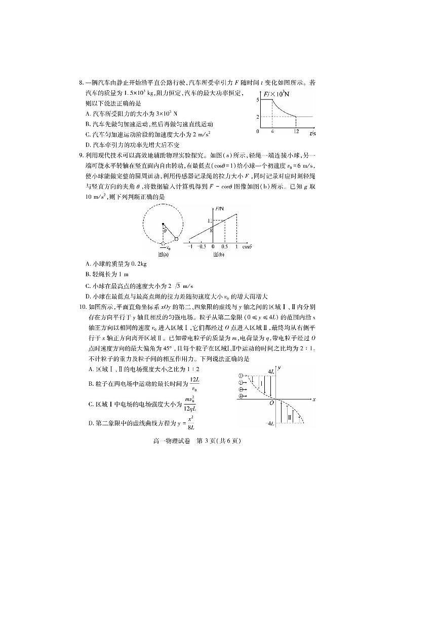 2024～2025学年湖北省仙桃市高一下期末质量监测物理试卷(含答案)第3页