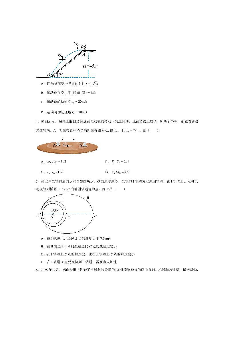 2024～2025学年湖南省郴州市高一下期末教学质量监测物理(选择考)试卷(含解析)第2页