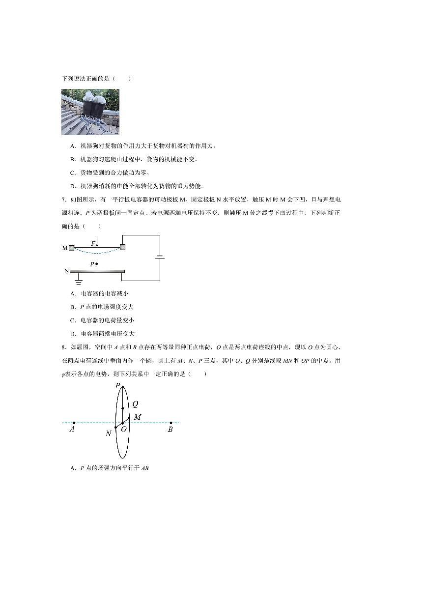 2024～2025学年湖南省郴州市高一下期末教学质量监测物理(选择考)试卷(含解析)第3页