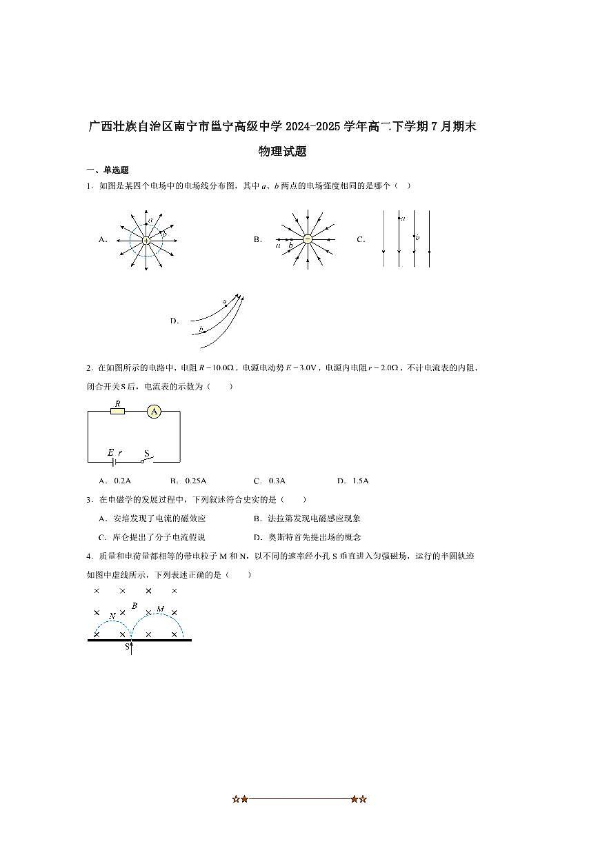 2024～2025学年南宁市邕宁高级中学高二下7月期末考试物理试卷第1页