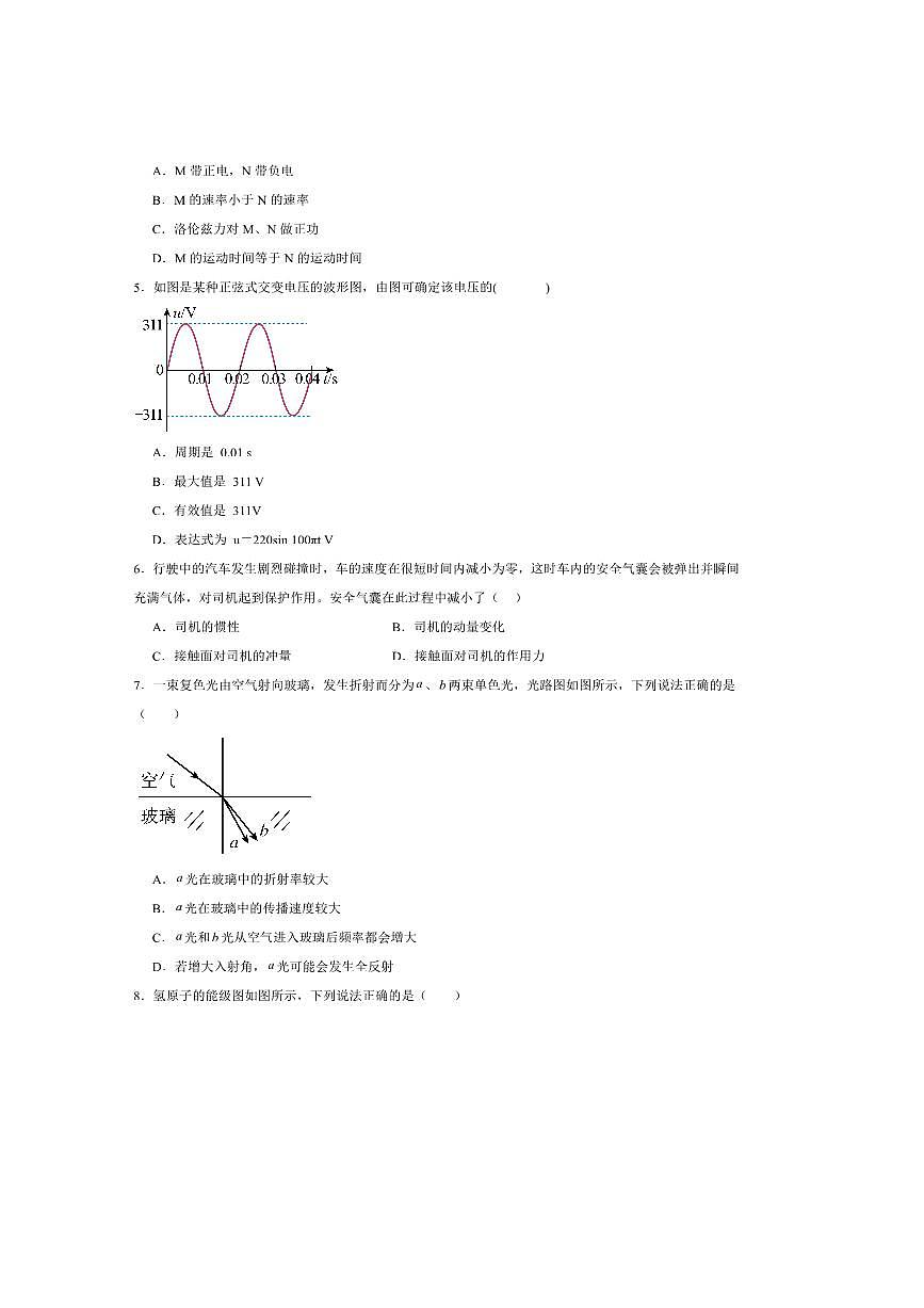 2024～2025学年南宁市邕宁高级中学高二下7月期末考试物理试卷第2页