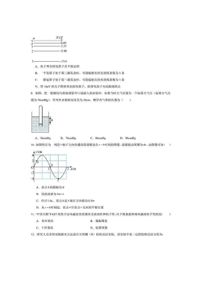 2024～2025学年南宁市邕宁高级中学高二下7月期末考试物理试卷第3页