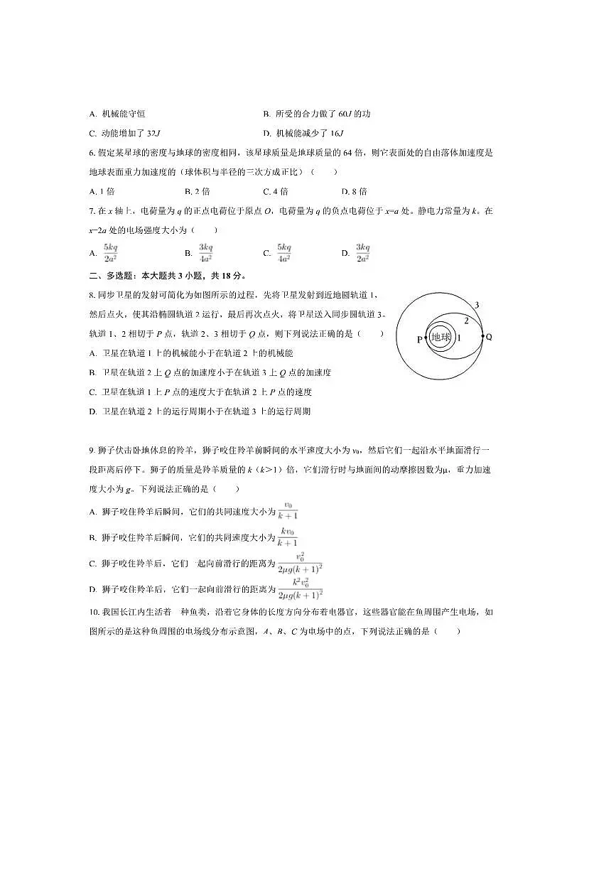 2024～2025学年农安县第十中学高一下期末考试物理试卷(含解析)第2页