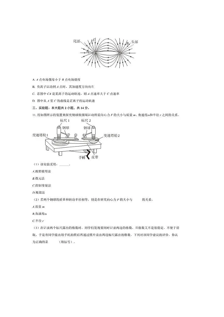 2024～2025学年农安县第十中学高一下期末考试物理试卷(含解析)第3页