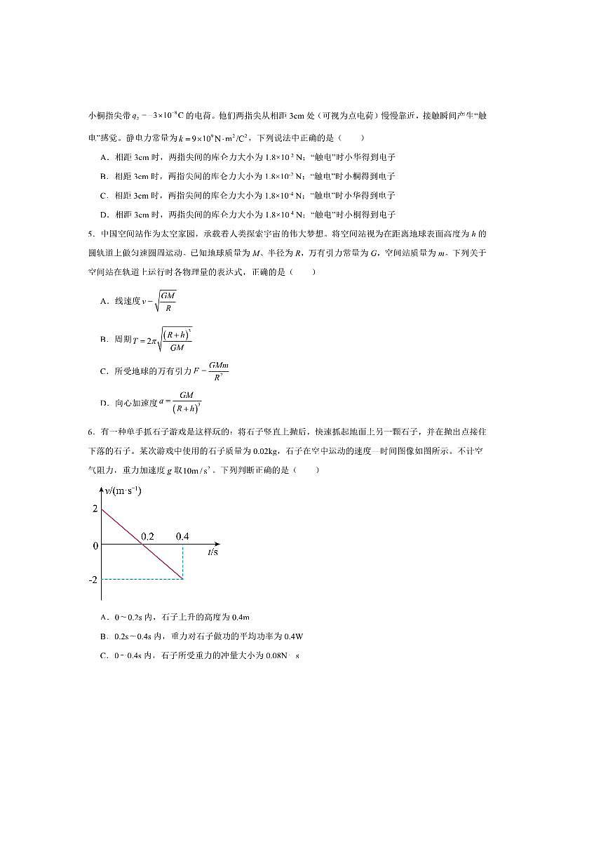 2024～2025学年四川省泸州市高一下期末统一考试物理试卷第2页