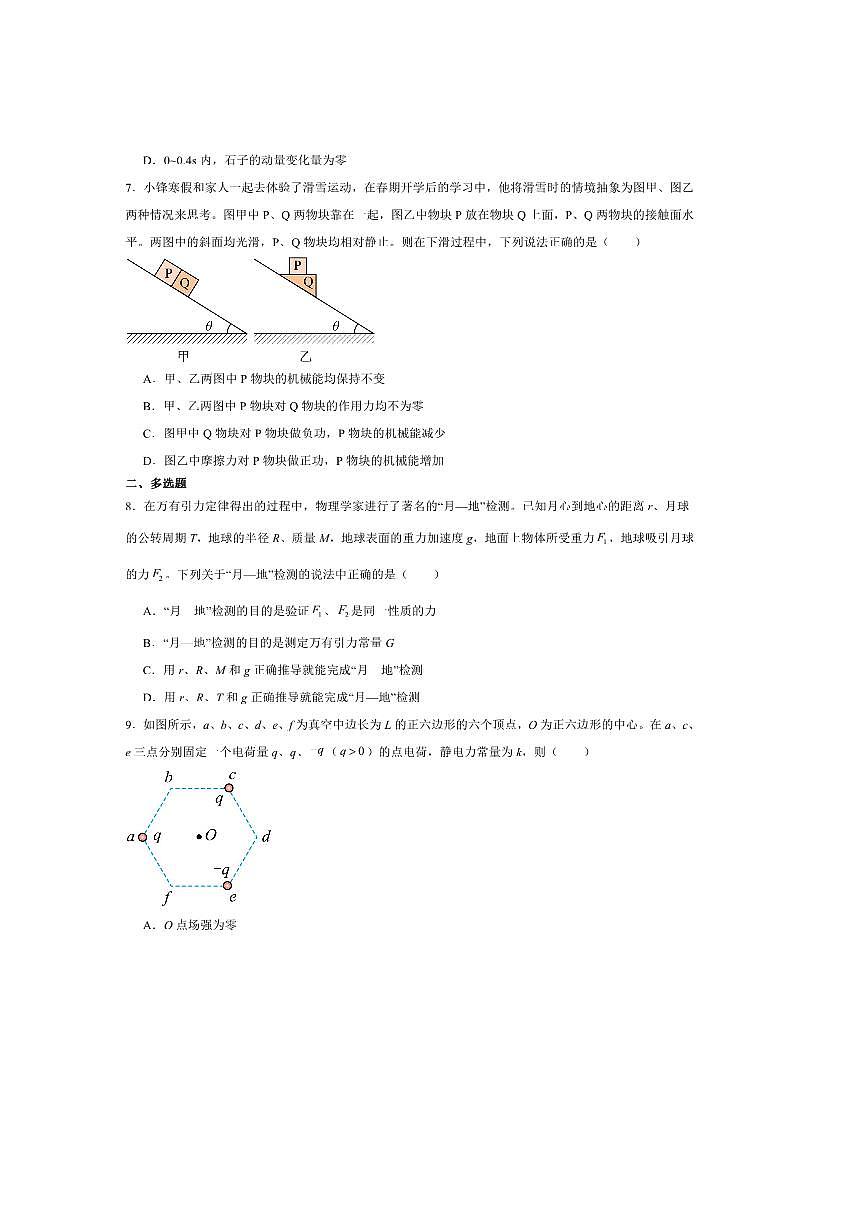 2024～2025学年四川省泸州市高一下期末统一考试物理试卷第3页