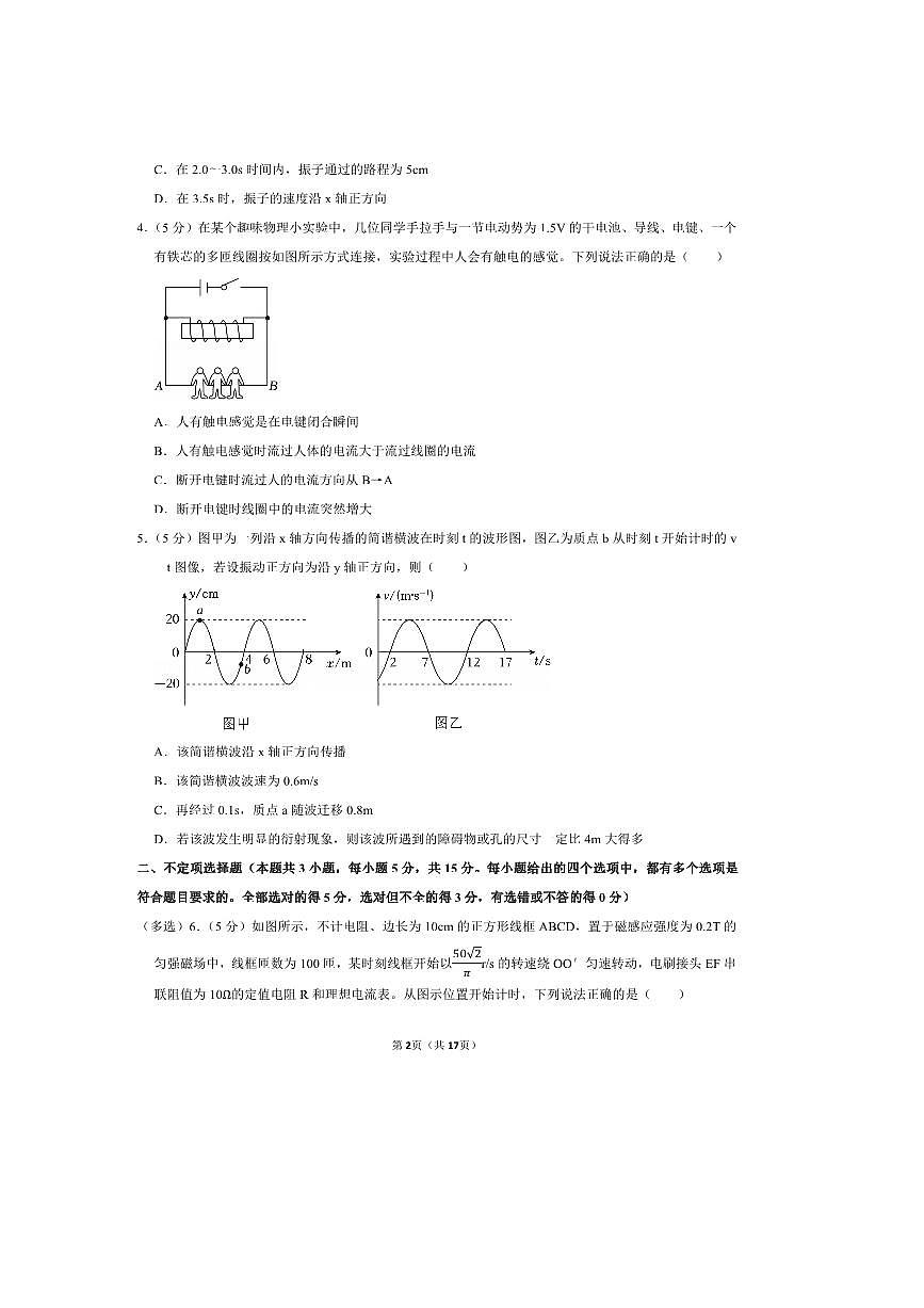 2024～2025学年天津市西青区高二下期末物理试卷(含解析)第2页