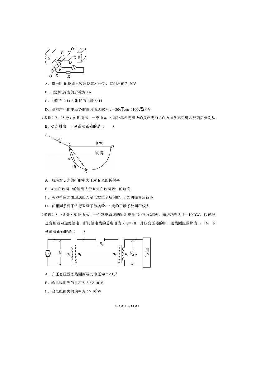 2024～2025学年天津市西青区高二下期末物理试卷(含解析)第3页